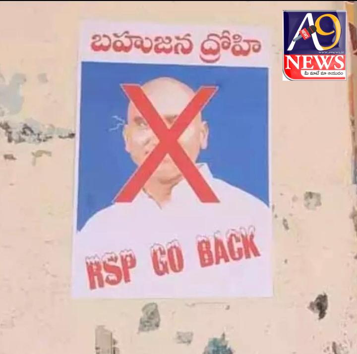 బహుజనుల ద్రోహి ఆర్ ఎస్ ప్రవీణ్ కుమార్