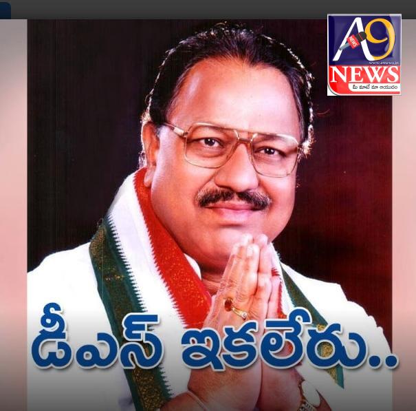 మాజీ రాజ సభ సభ్యులు, మాజీ మంత్రి, ధర్మపురి శ్రీనివాస్ ఇక లేరు