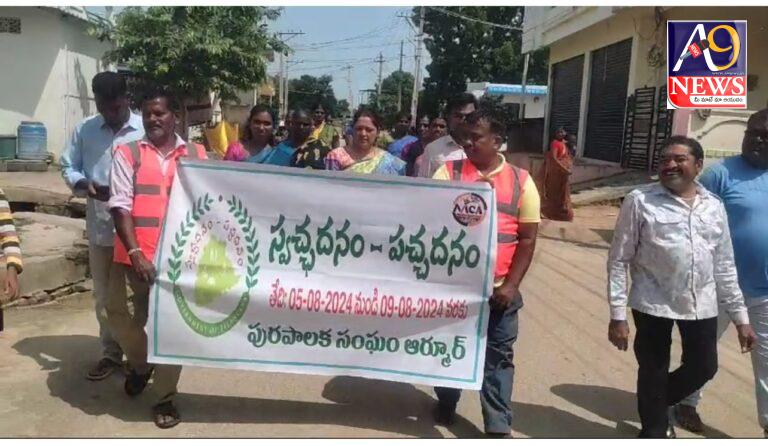 రెండో వార్డులో స్వచ్ఛదనం_పచ్చదనం కార్యక్రమం నిర్వహించారు