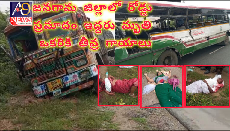 పాలకుర్తి మండలం వావిలాల దగ్గర జరిగిన ఘోర రోడ్డు ప్రమాదంలో ముగ్గురికి చేరిన మృతుల సంఖ్య