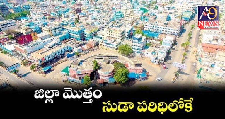 జిల్లా మొత్తం సుడా పరిధిలోకే..!!