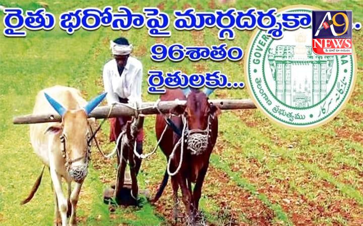 పదెకరాలకే రైతు భరోసా: