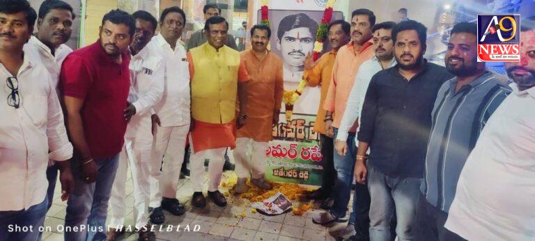 జితేందర్ రెడ్డి సినిమా చూసిన ఆర్మూర్ ఎమ్మెల్యే పైడి రాకేష్ రెడ్డి: